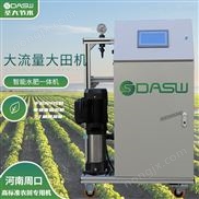 山东水肥一体机厂家 寿光圣大节水高标准农田建设灌溉智能施肥机 喷灌水肥一体机厂家